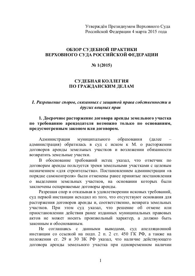 Решение верховного суда по предоставлению земельных участков инвалидам